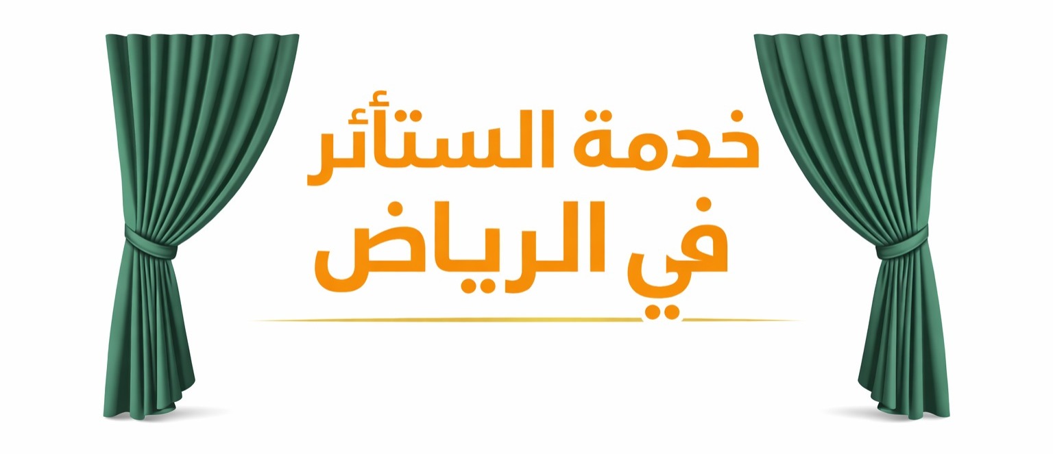 ستائر الرياض Logo